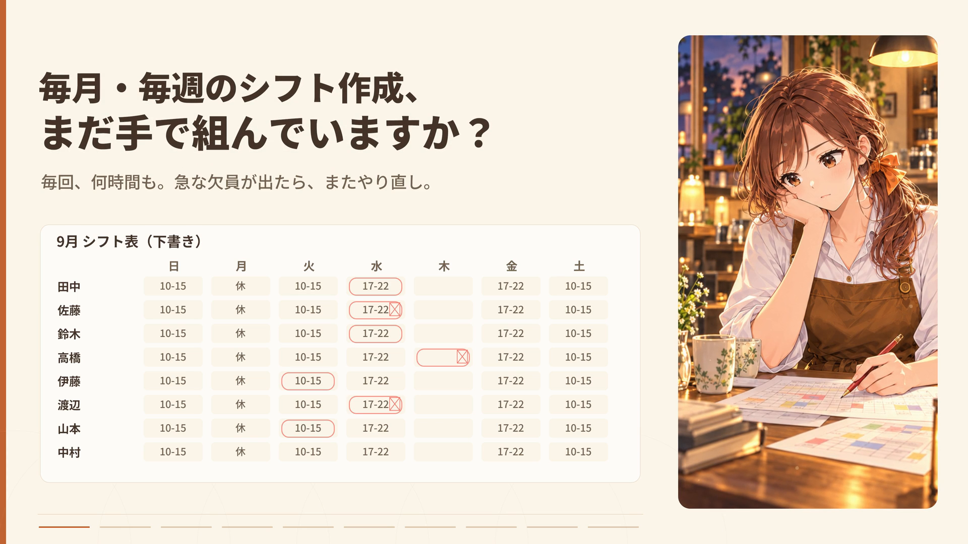 勤怠シフト管理 アニメ調CMの一場面